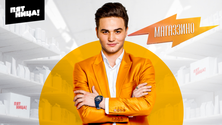 Магаззино